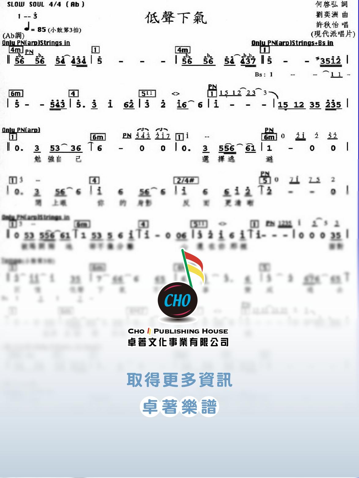 低聲下氣